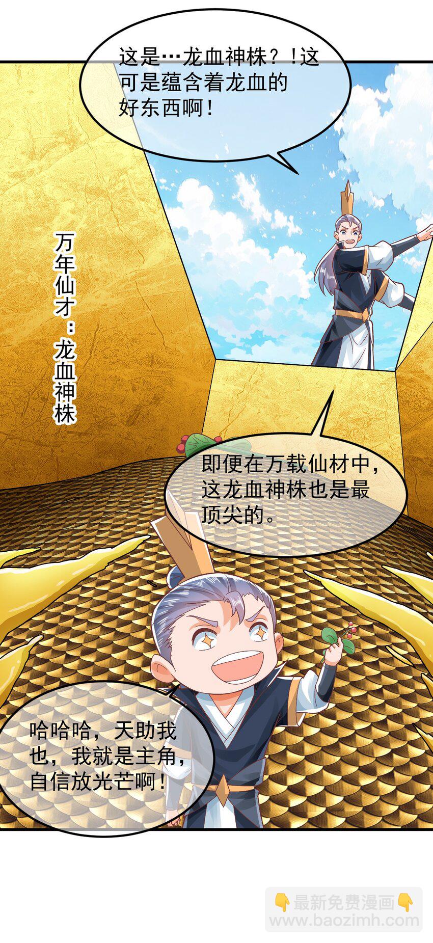 第40话 鱼儿上钩了-第44话