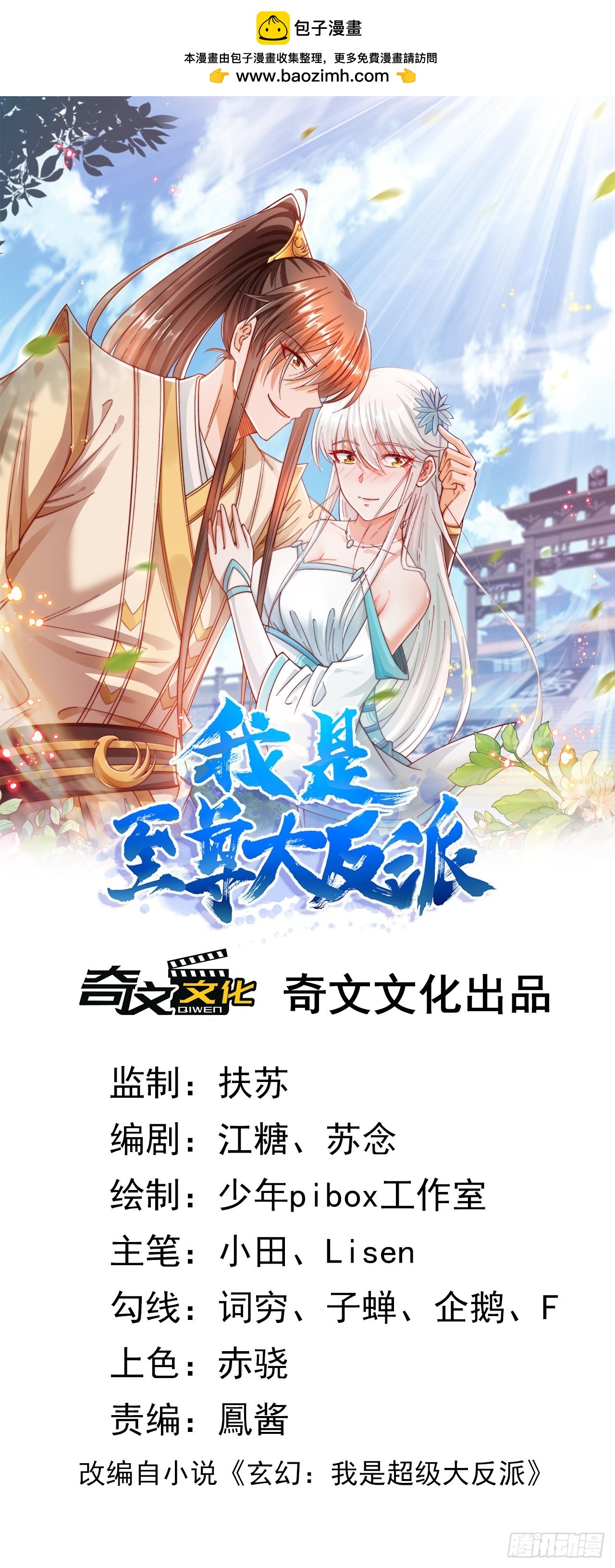 第6话 他带着反派值走来了-第8话