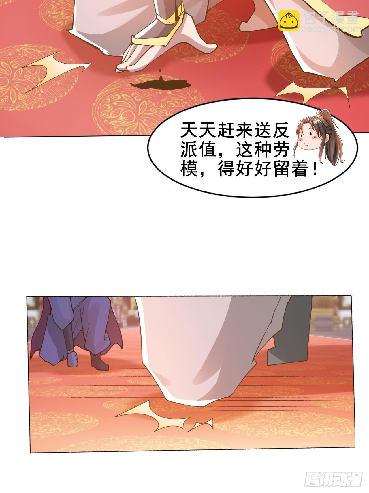 第6话 他带着反派值走来了-第8话