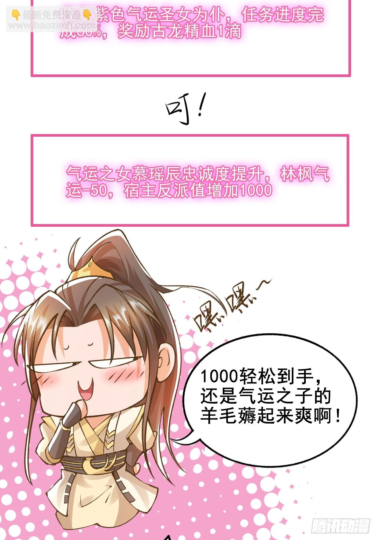 第6话 他带着反派值走来了-第8话