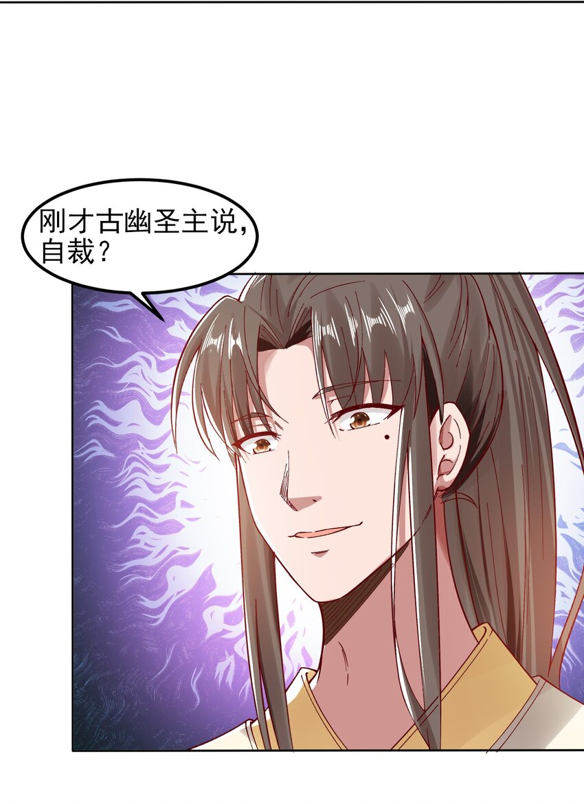 第8话 师姐，你也被他蛊惑了？-第10话