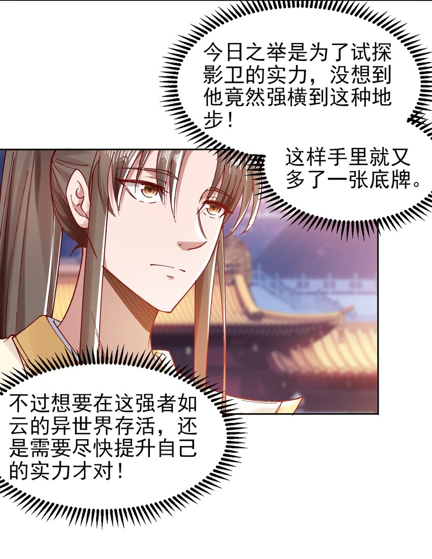 第8话 师姐，你也被他蛊惑了？-第10话