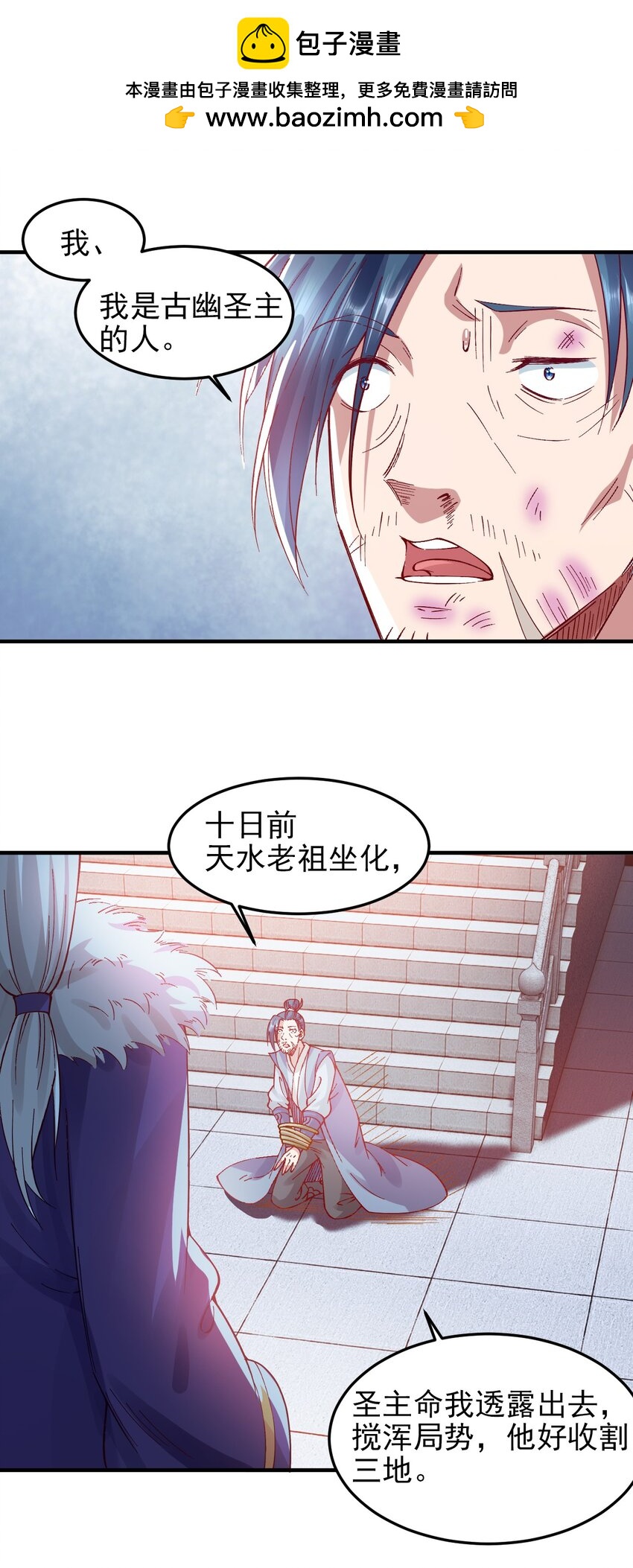 第8话 师姐，你也被他蛊惑了？-第10话