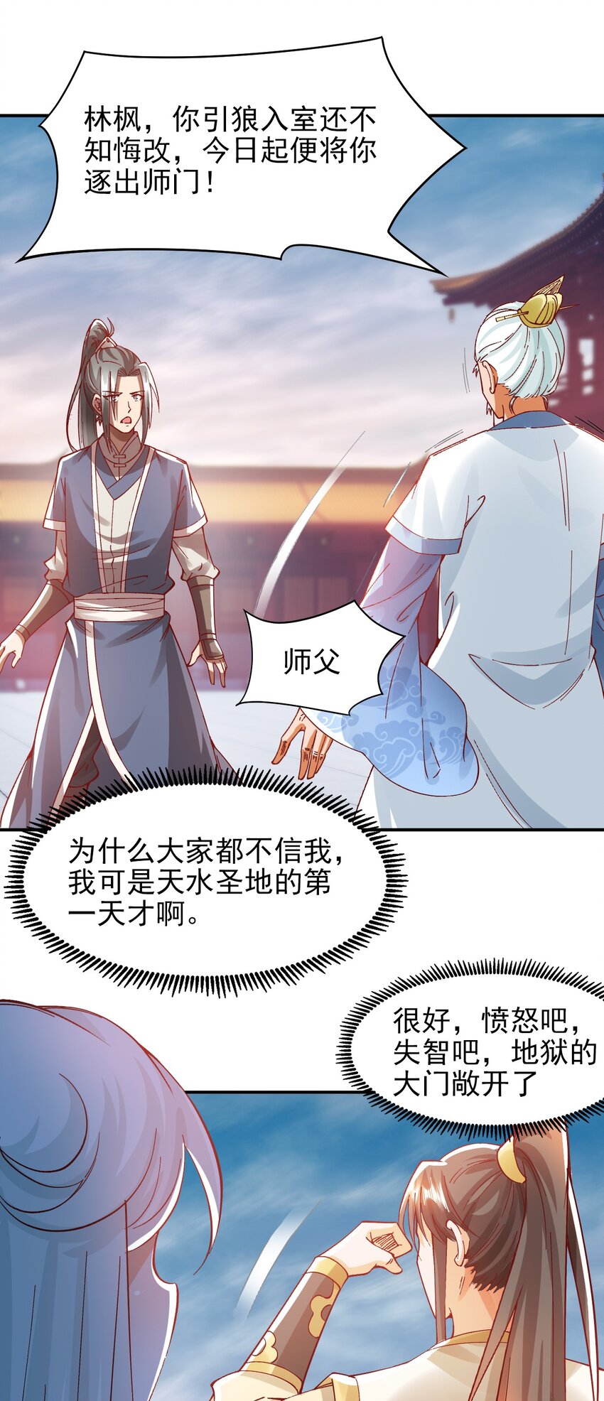 第8话 师姐，你也被他蛊惑了？-第10话