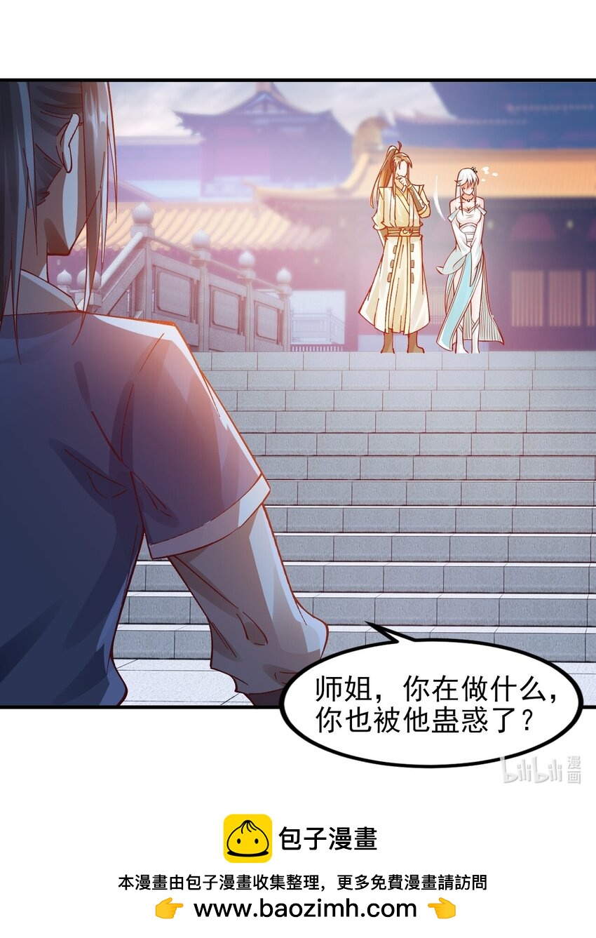 第8话 师姐，你也被他蛊惑了？-第10话
