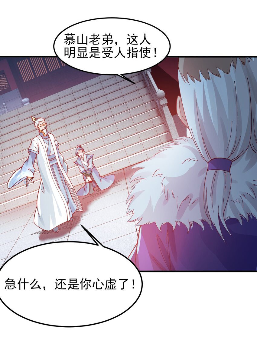 第8话 师姐，你也被他蛊惑了？-第10话