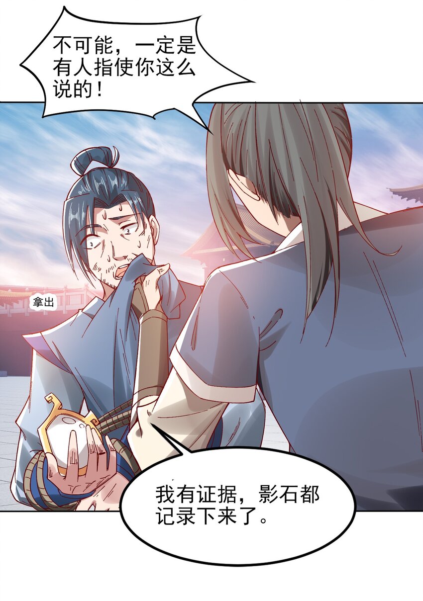 第8话 师姐，你也被他蛊惑了？-第10话