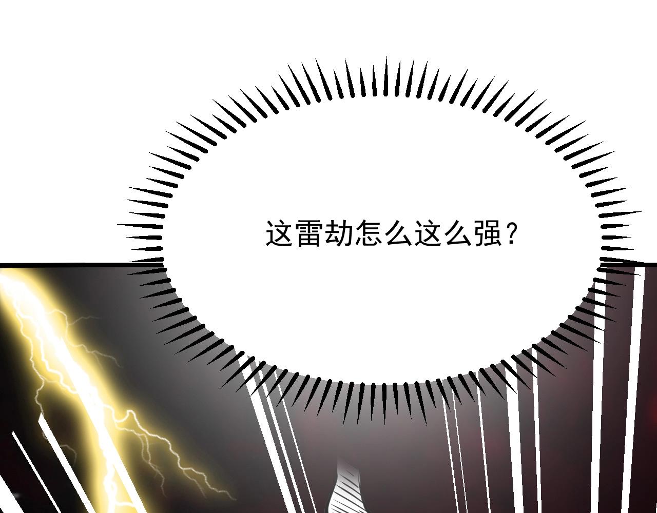 第41话 渡劫破境(1/3)-第42话