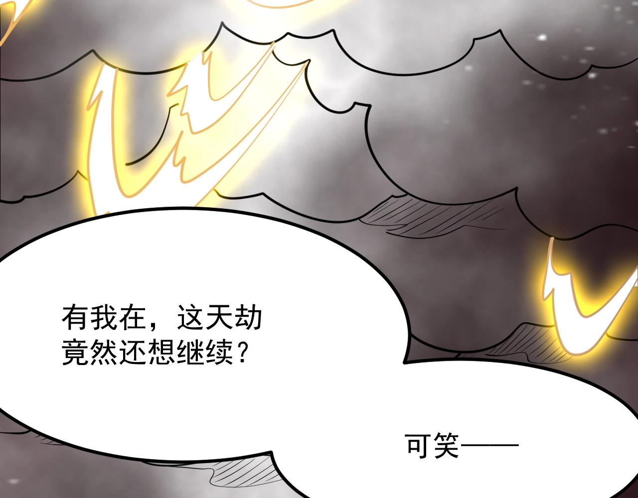第41话 渡劫破境(1/3)-第42话