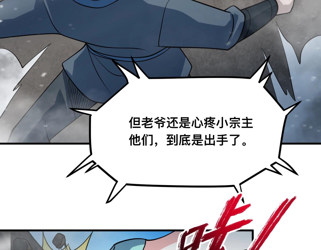 第45话 神衡宗的隐秘？(1/3)-第46话