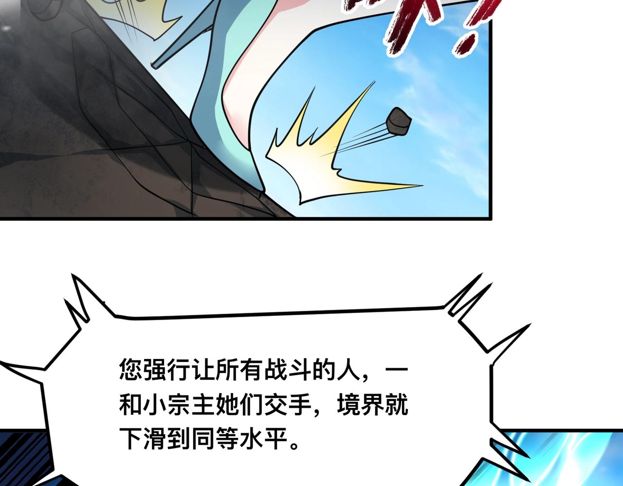 第45话 神衡宗的隐秘？(1/3)-第46话