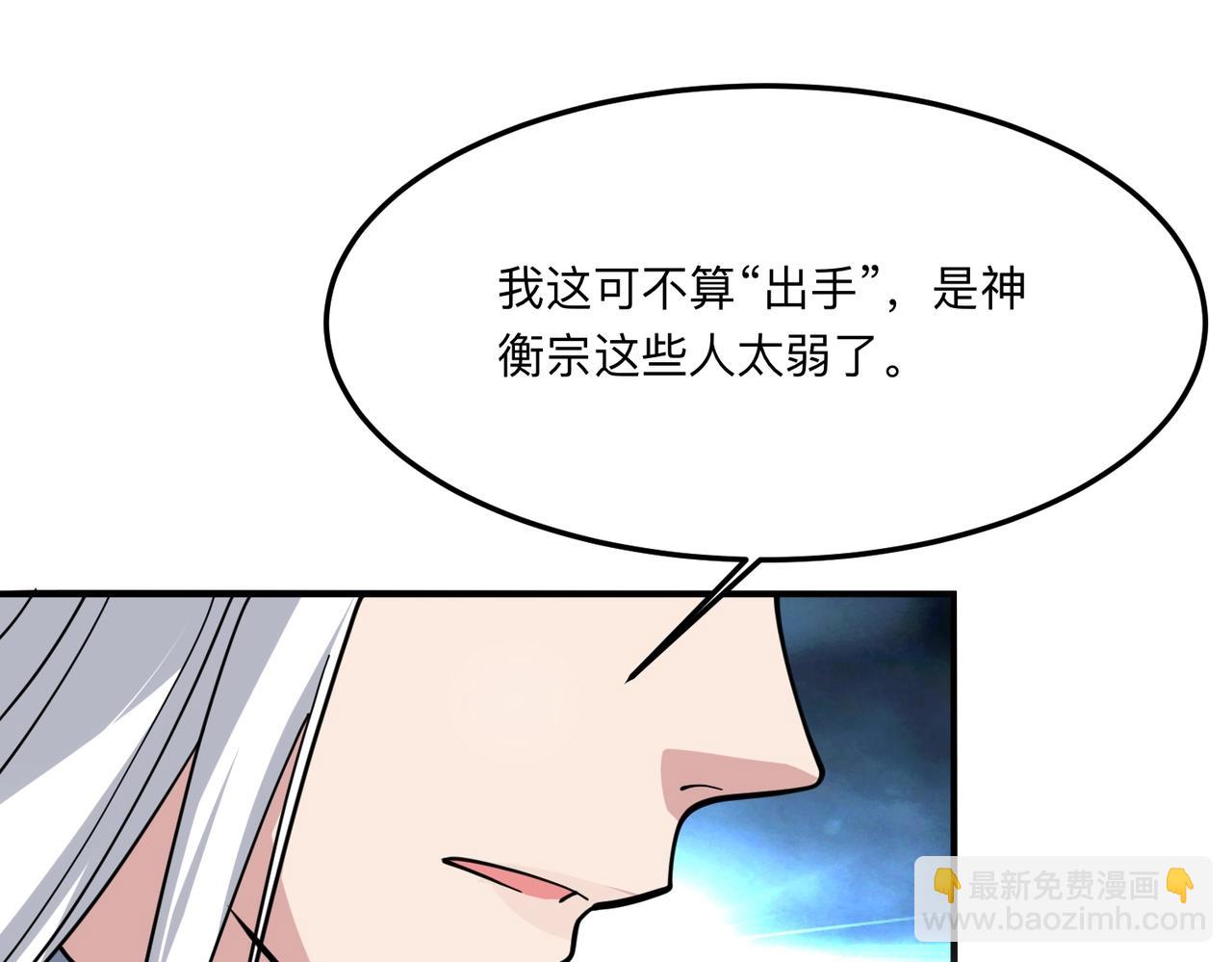 第45话 神衡宗的隐秘？(1/3)-第46话