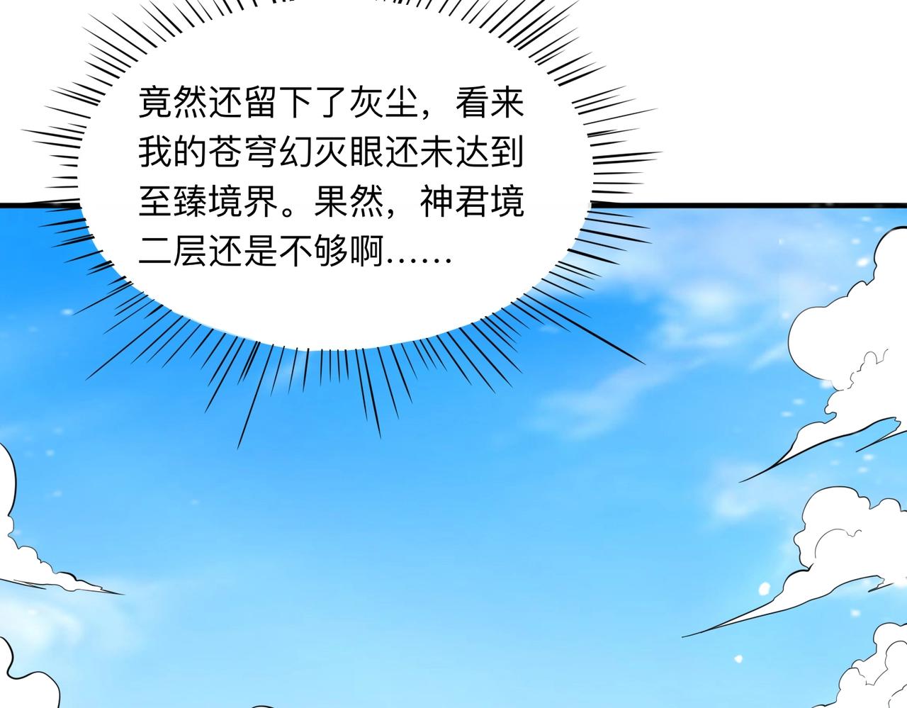 第45话 神衡宗的隐秘？(1/3)-第46话
