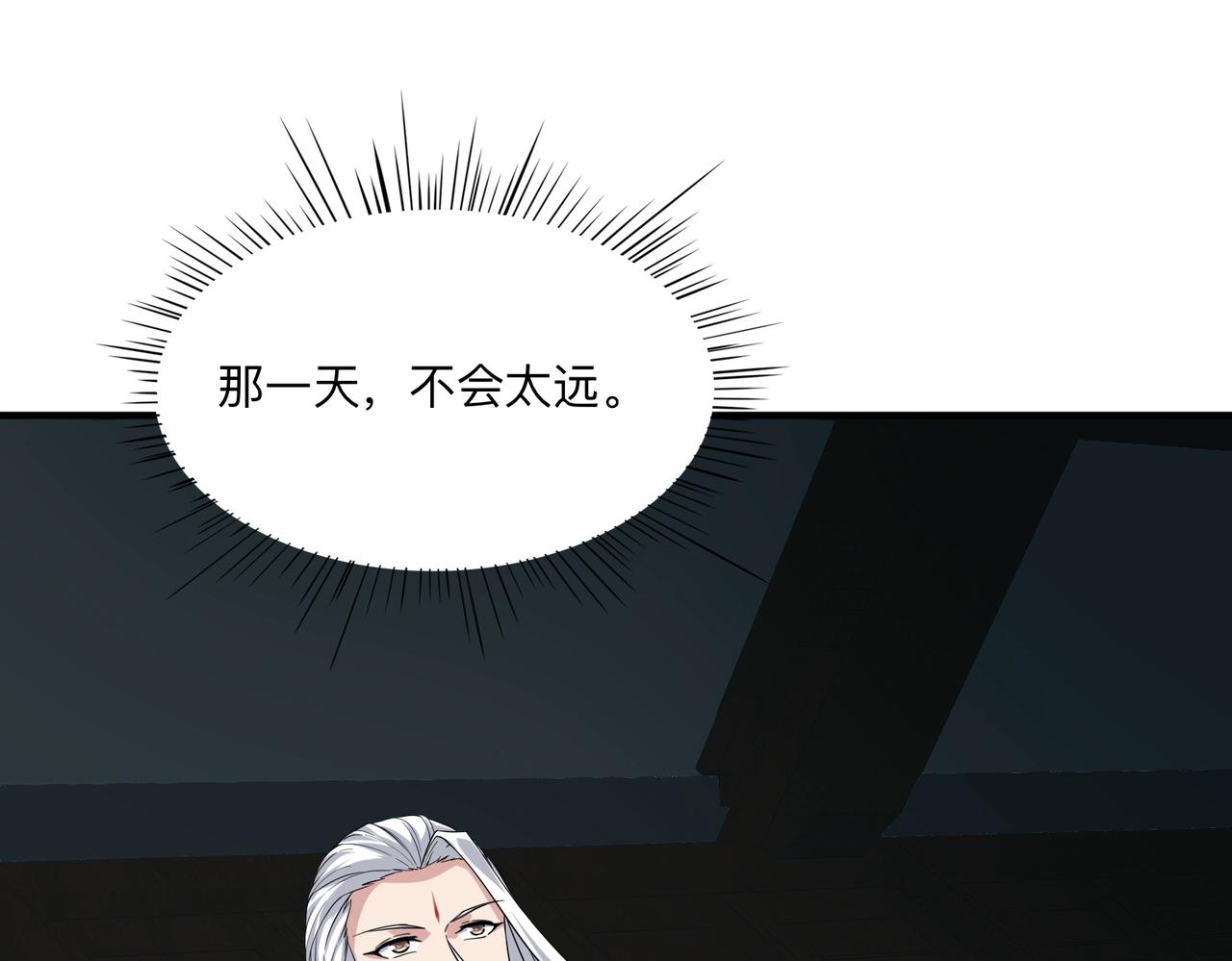 第45话 神衡宗的隐秘？(1/3)-第46话
