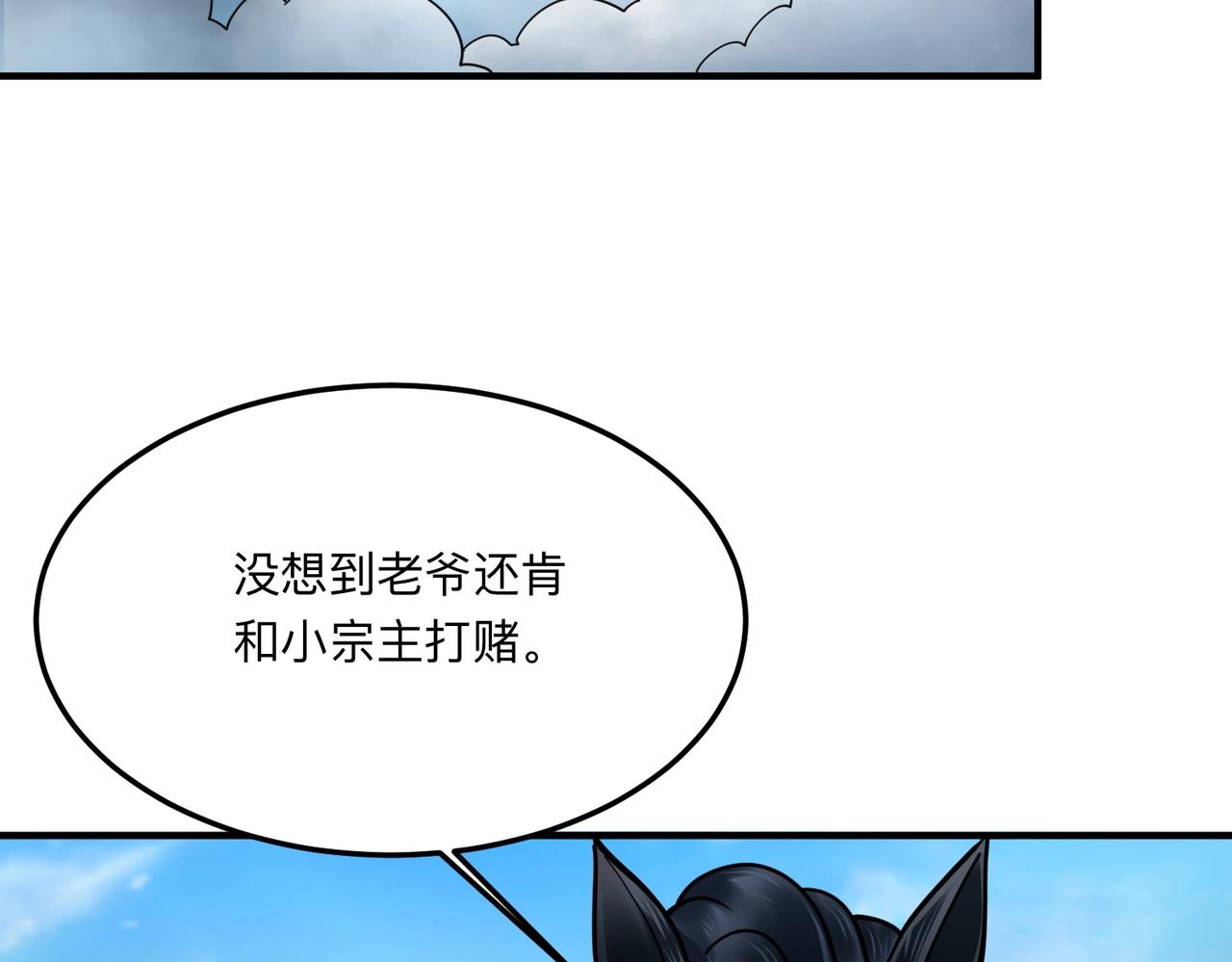 第45话 神衡宗的隐秘？(1/3)-第46话