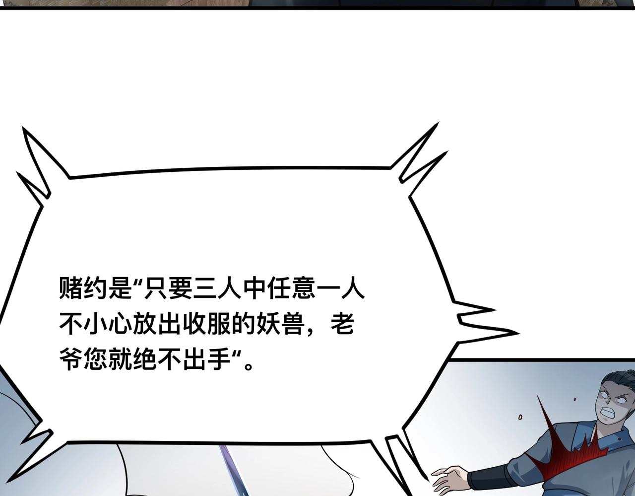 第45话 神衡宗的隐秘？(1/3)-第46话