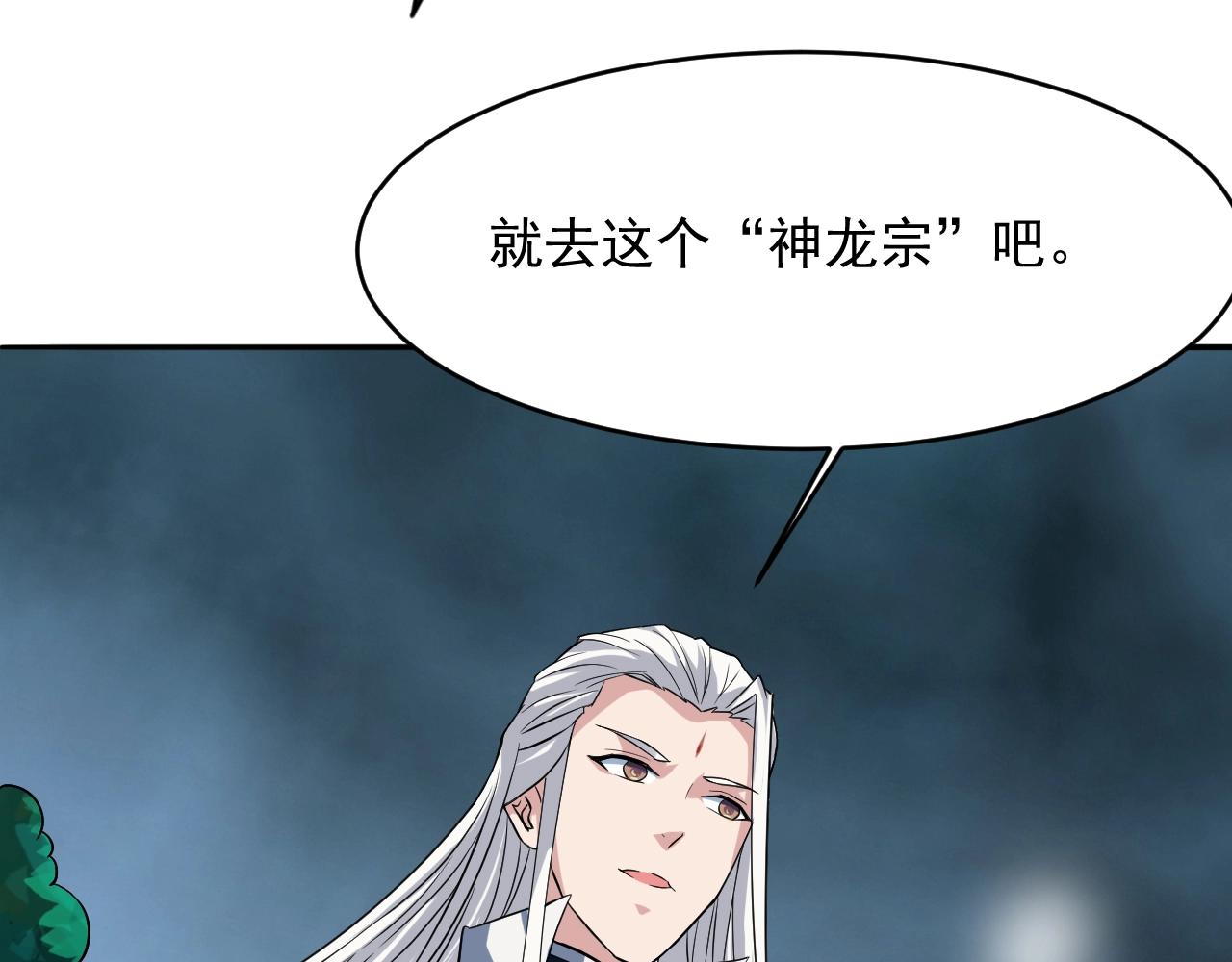 第55话 另一支神龙宗？！(1/4)-第56话