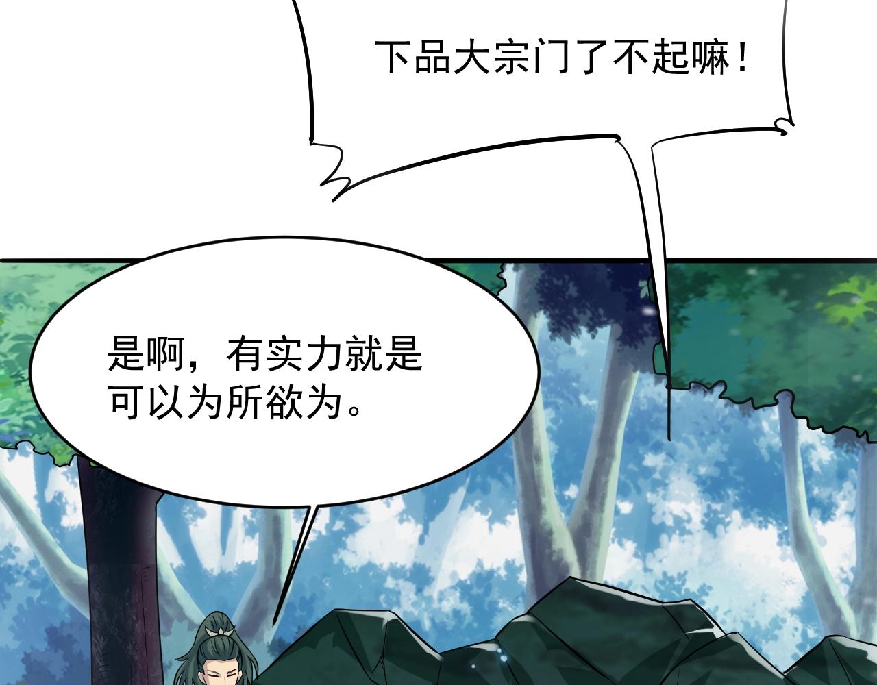 第55话 另一支神龙宗？！(1/4)-第56话