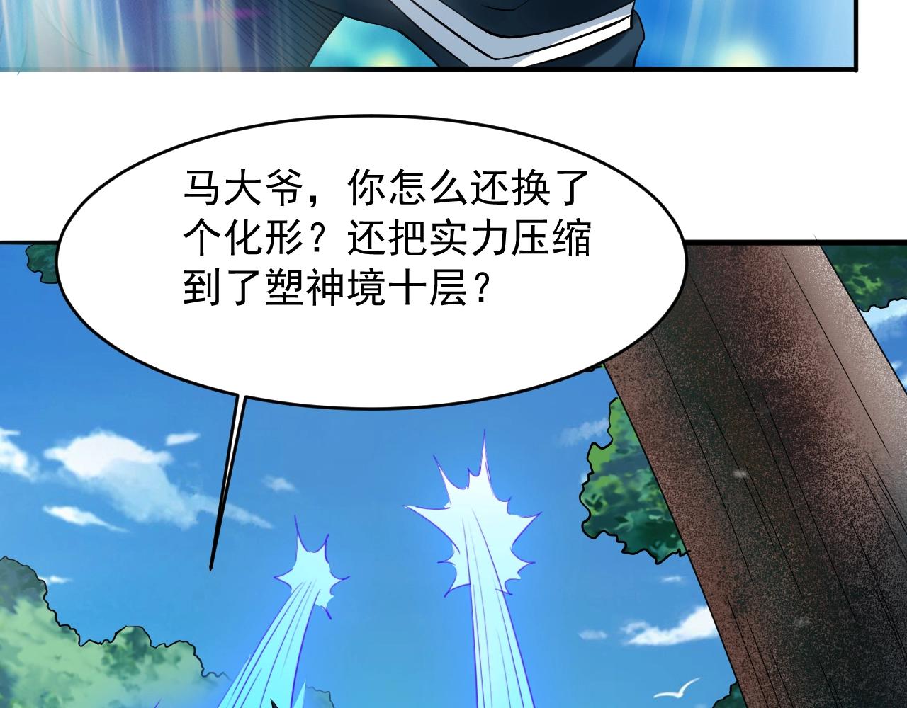 第55话 另一支神龙宗？！(1/4)-第56话