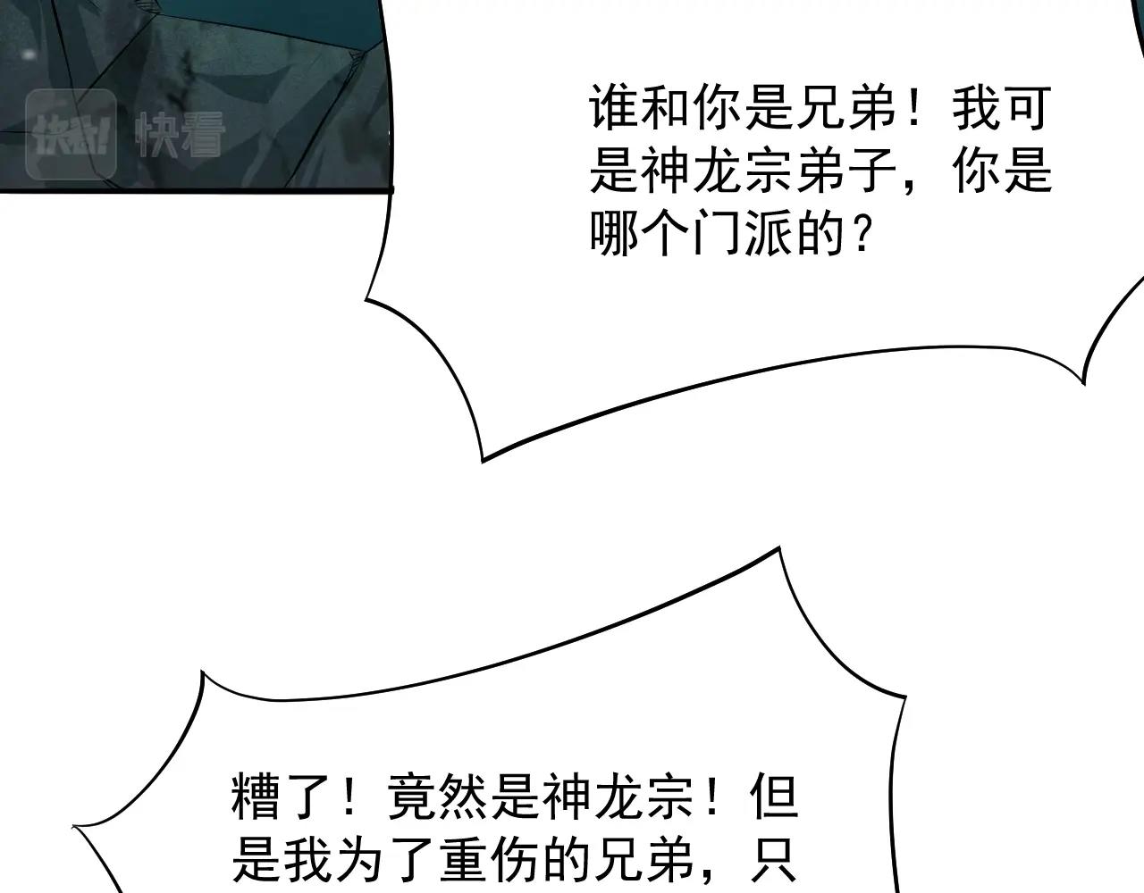 第55话 另一支神龙宗？！(1/4)-第56话