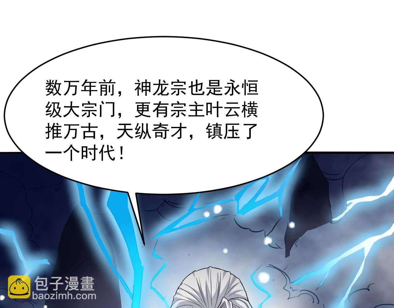 第57话 假神龙宗的覆灭(1/3)-第58话