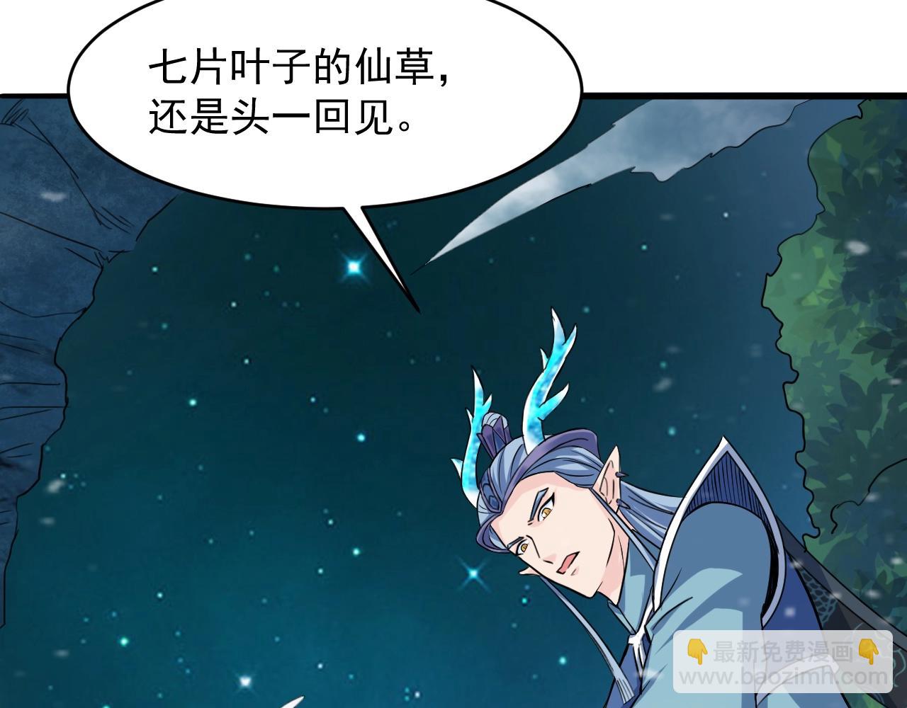 第61话 九叶仙草之争(1/4)-第62话