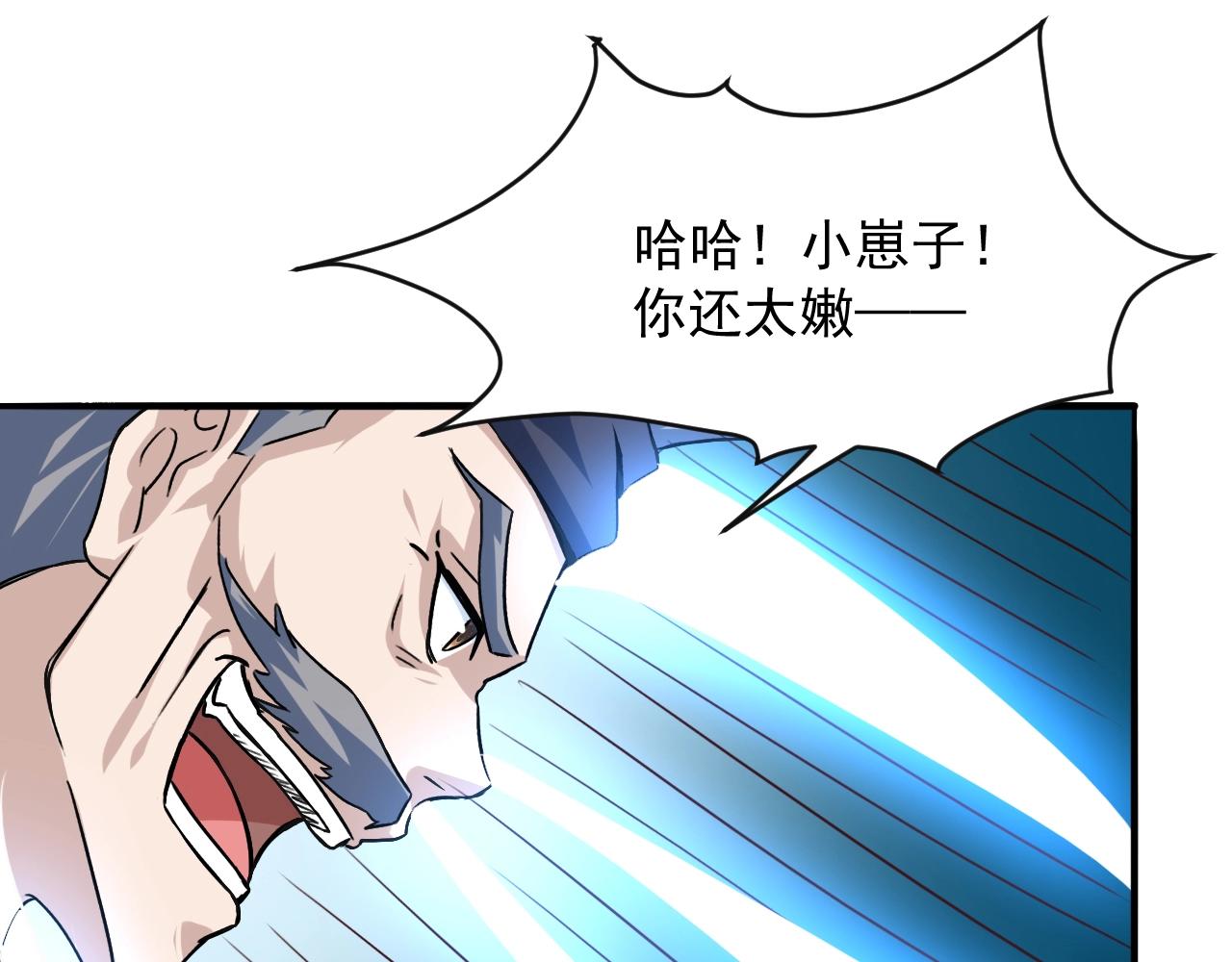 第77话 修罗铠甲(1/4)-第78话