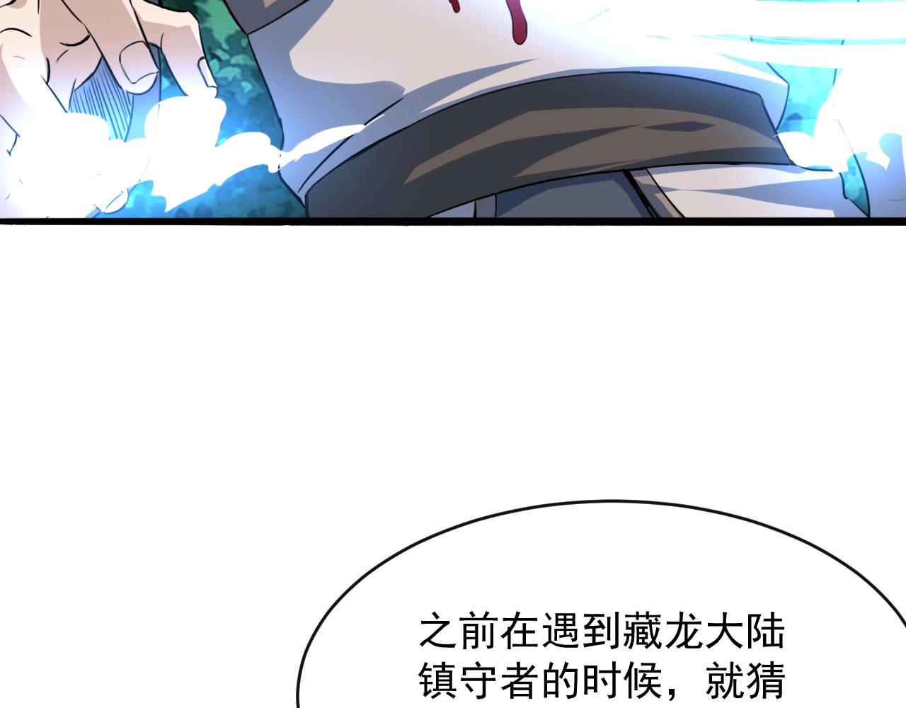 第77话 修罗铠甲(1/4)-第78话