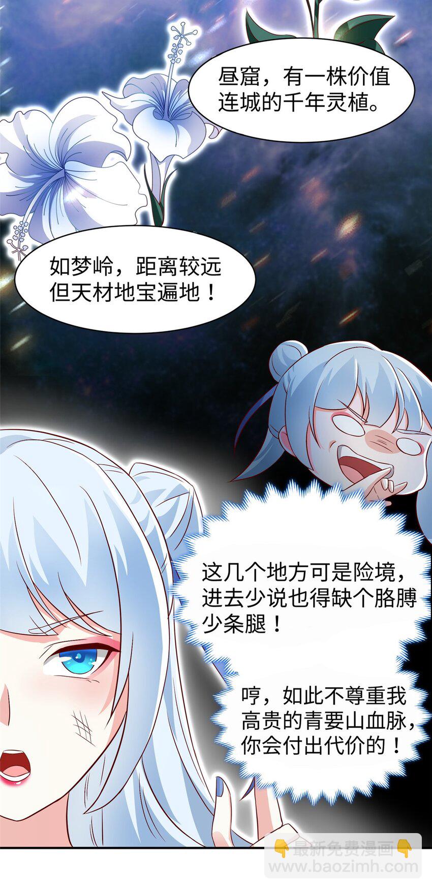 🍘我说苟，系统说狗带 101 恩怨了结 第11页