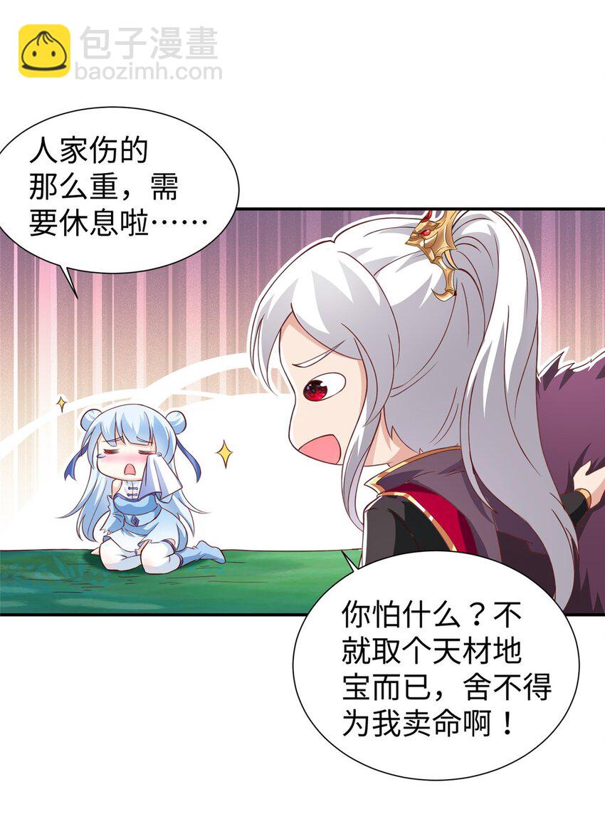 🍘我说苟，系统说狗带 101 恩怨了结 第13页