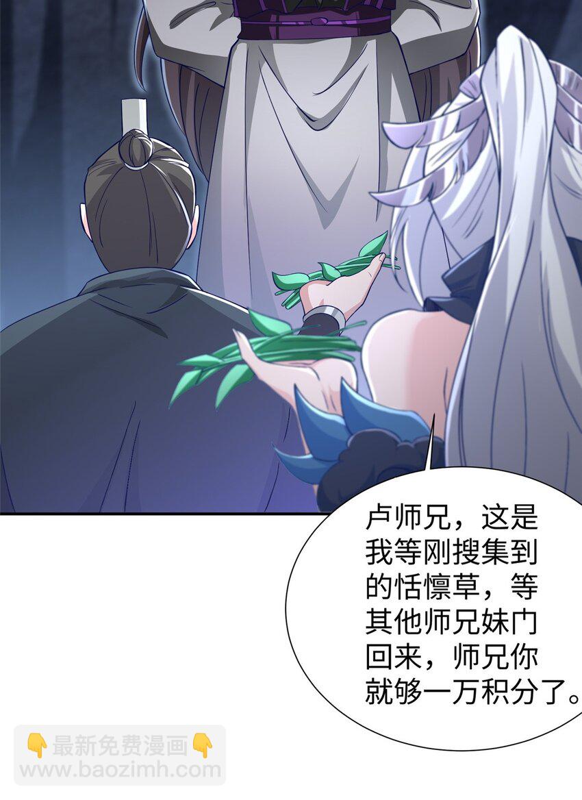 🍘我说苟，系统说狗带 101 恩怨了结 第17页