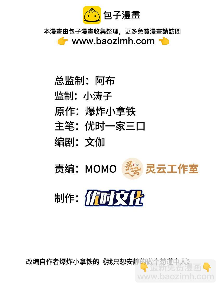 🍘我说苟，系统说狗带 101 恩怨了结 第2页