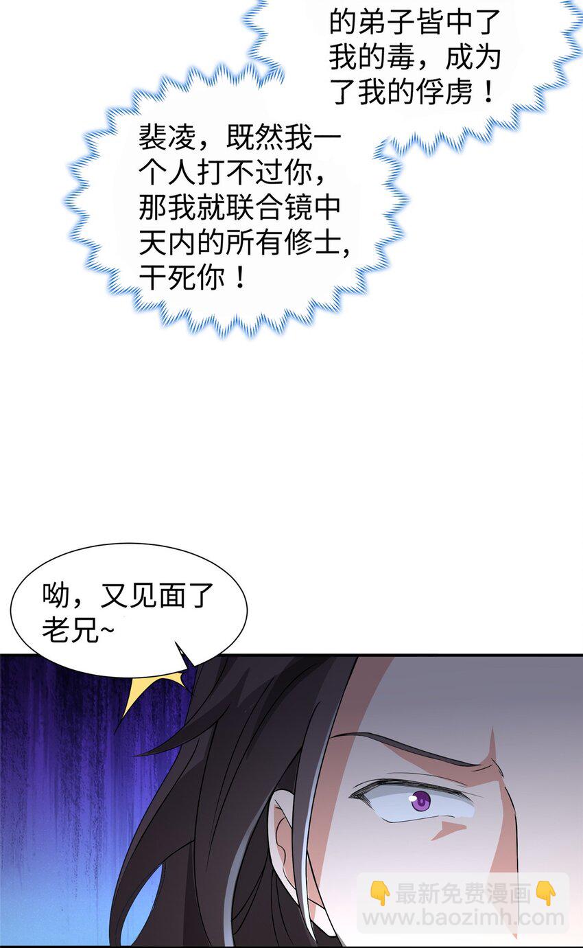 🍘我说苟，系统说狗带 101 恩怨了结 第20页
