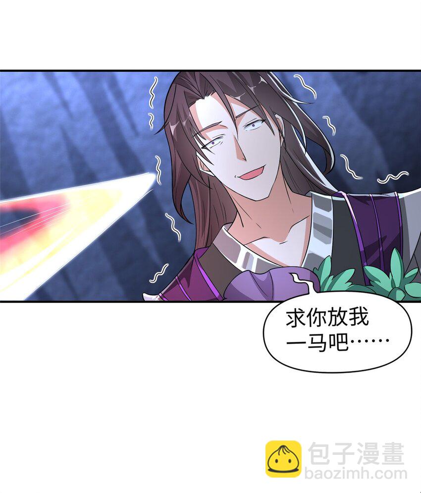 🍘我说苟，系统说狗带 101 恩怨了结 第33页