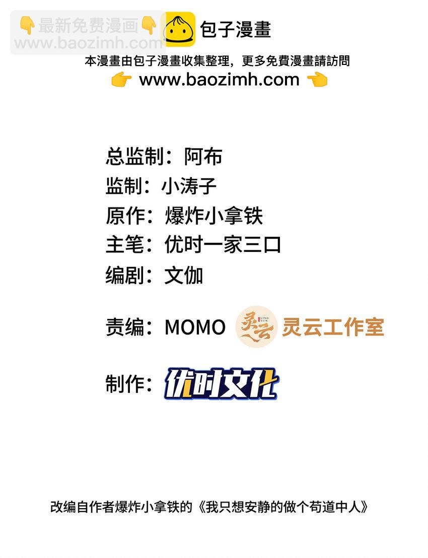 🍘我说苟，系统说狗带 103 收获颇丰 第2页