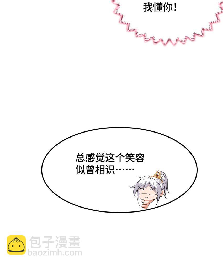 🍘我说苟，系统说狗带 105 专心的裴凌 第11页