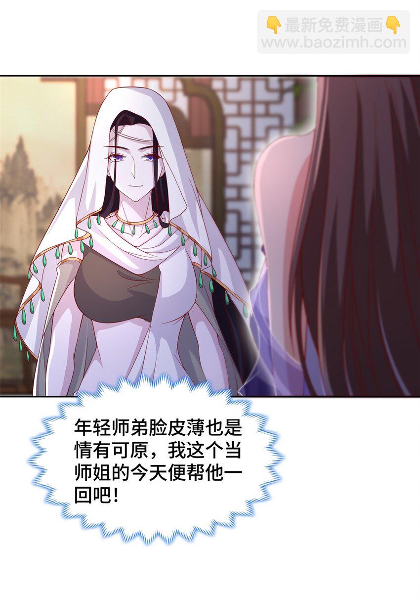 🍘我说苟，系统说狗带 105 专心的裴凌 第12页