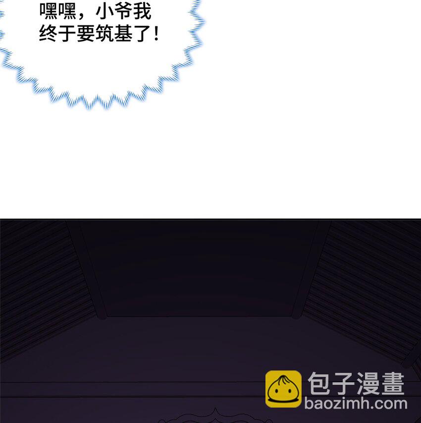 🍘我说苟，系统说狗带 105 专心的裴凌 第15页