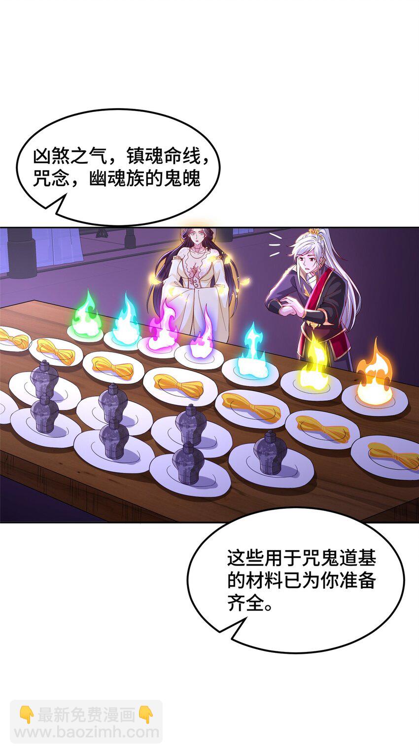 🍘我说苟，系统说狗带 105 专心的裴凌 第17页