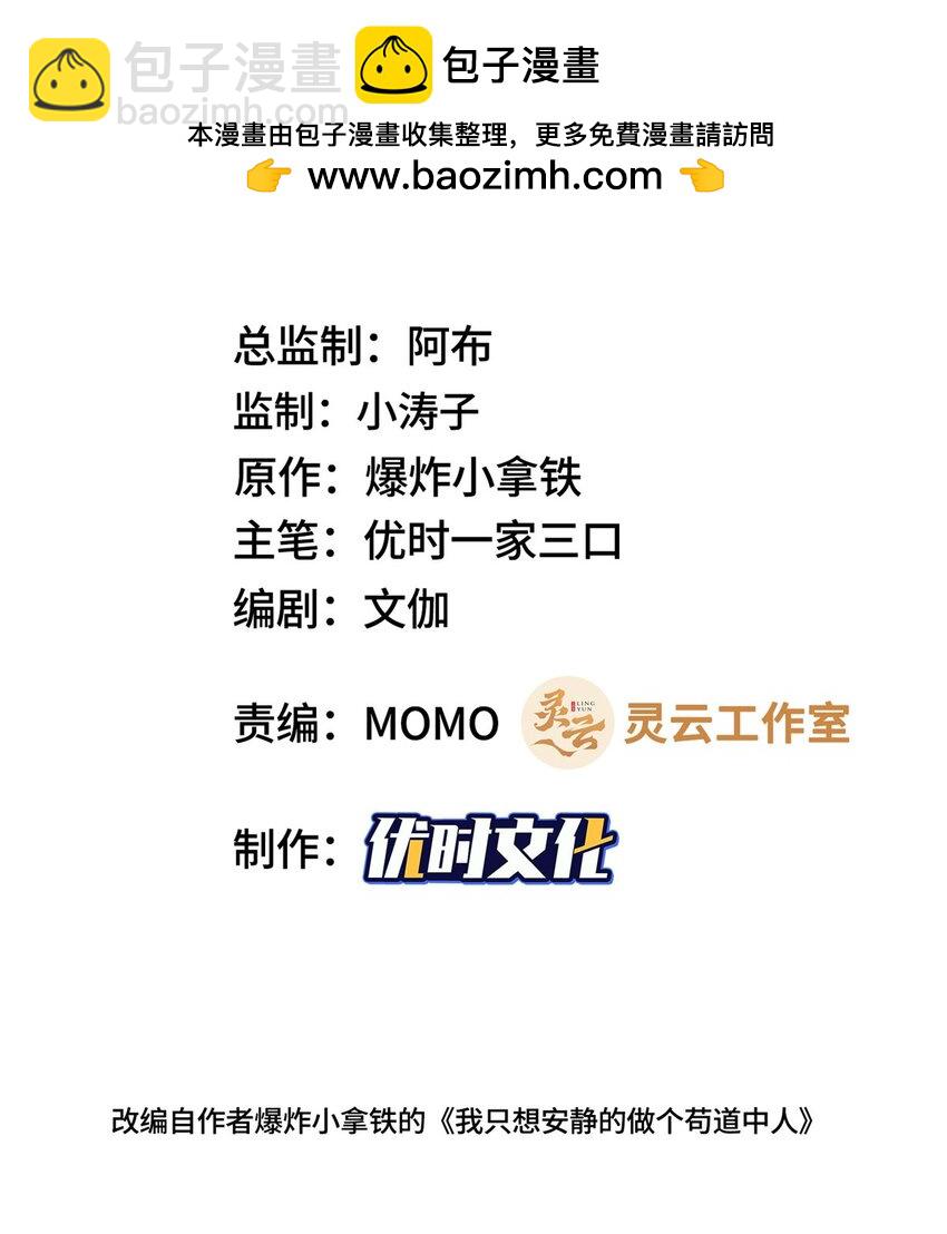 🍘我说苟，系统说狗带 105 专心的裴凌 第2页