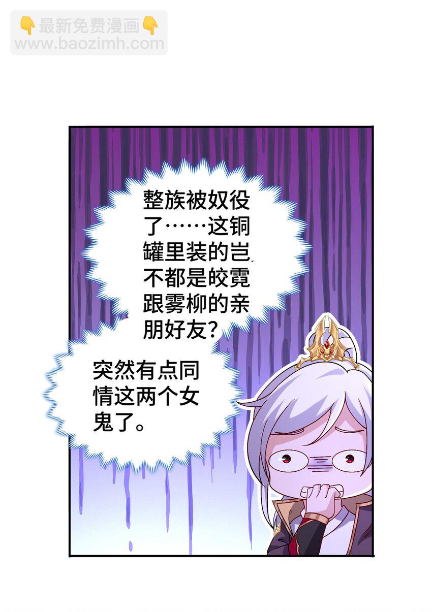 🍘我说苟，系统说狗带 105 专心的裴凌 第21页