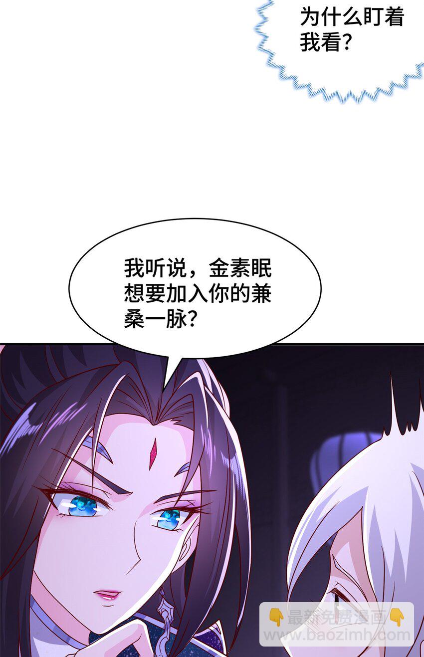 🍘我说苟，系统说狗带 105 专心的裴凌 第25页