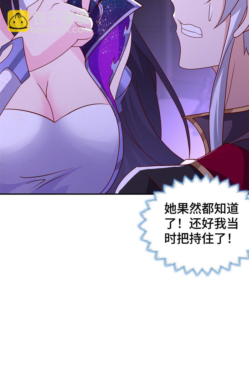 🍘我说苟，系统说狗带 105 专心的裴凌 第26页