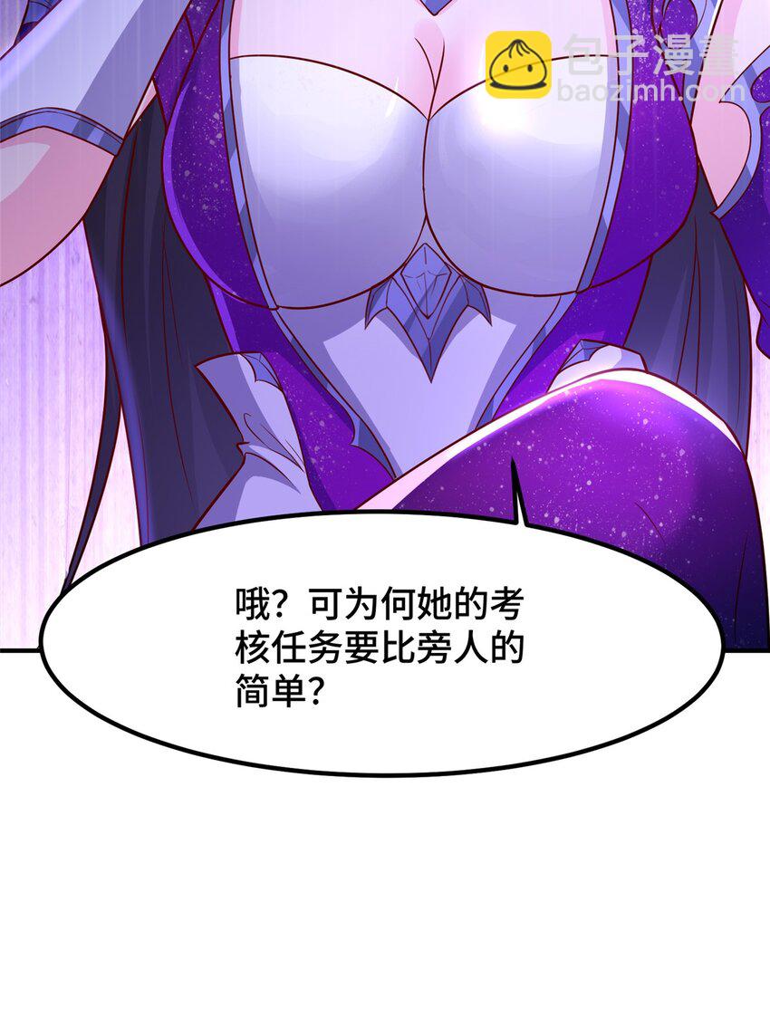 🍘我说苟，系统说狗带 105 专心的裴凌 第29页