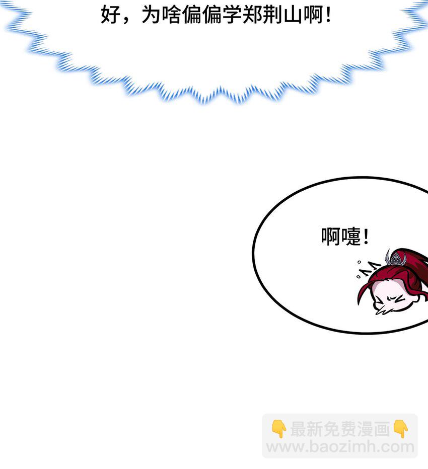 🍘我说苟，系统说狗带 105 专心的裴凌 第32页