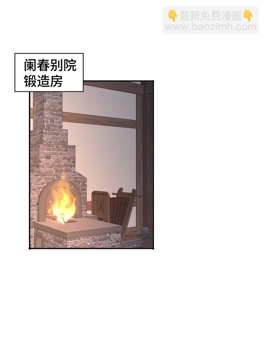 🍘我说苟，系统说狗带 105 专心的裴凌 第40页
