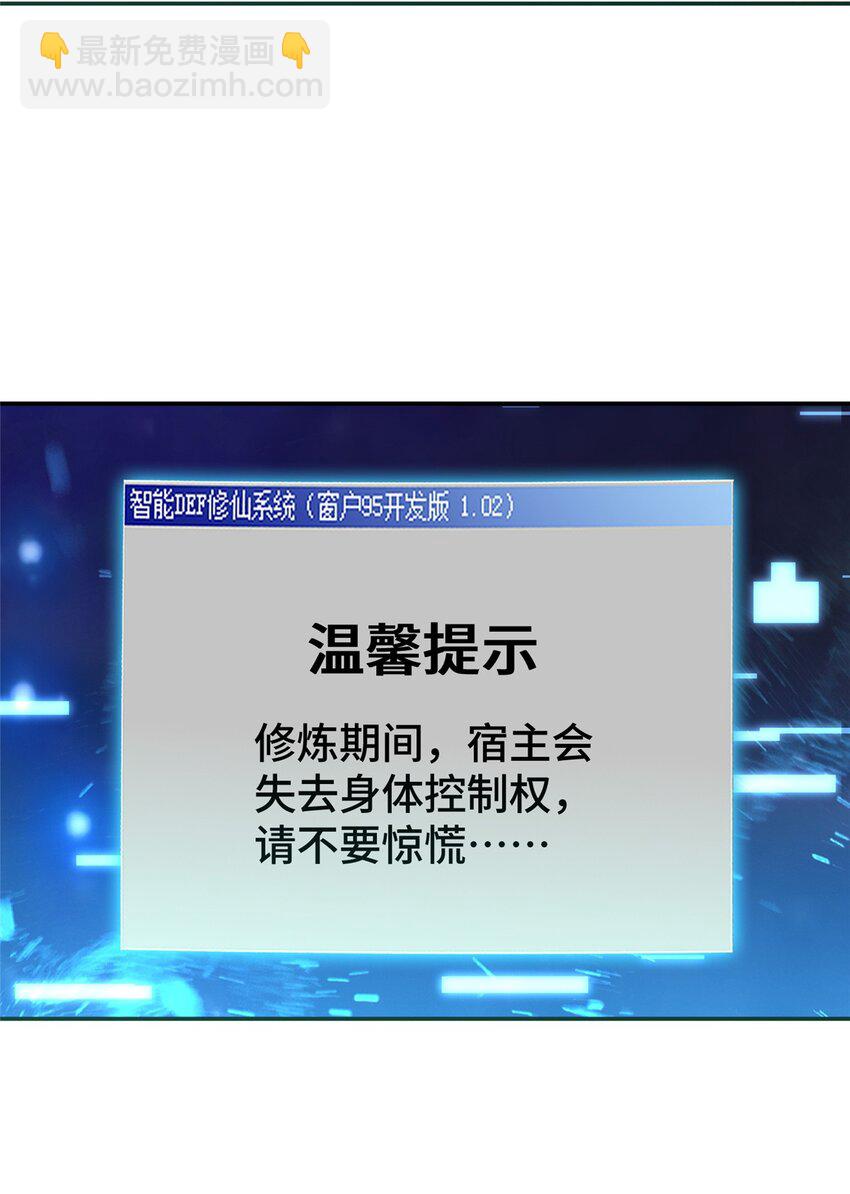 🍘我说苟，系统说狗带 105 专心的裴凌 第44页