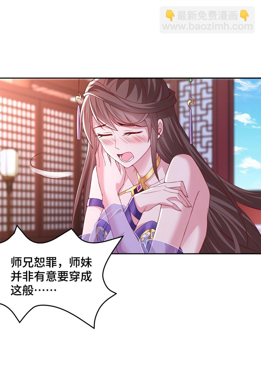 🍘我说苟，系统说狗带 105 专心的裴凌 第8页