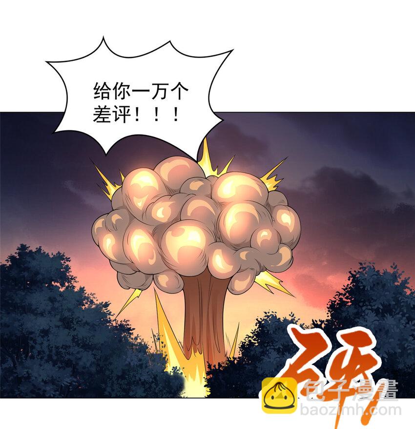 🍘我说苟，系统说狗带 012 上了贼船 第10页
