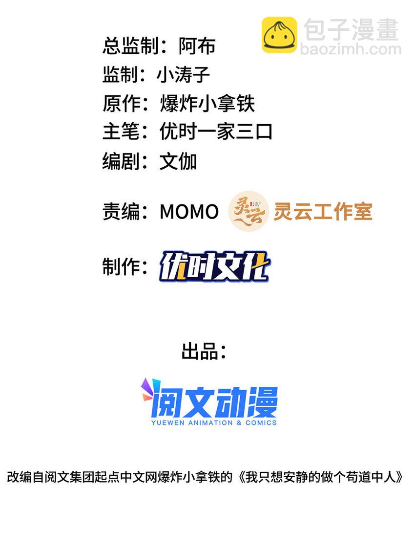 🍘我说苟，系统说狗带 012 上了贼船 第2页